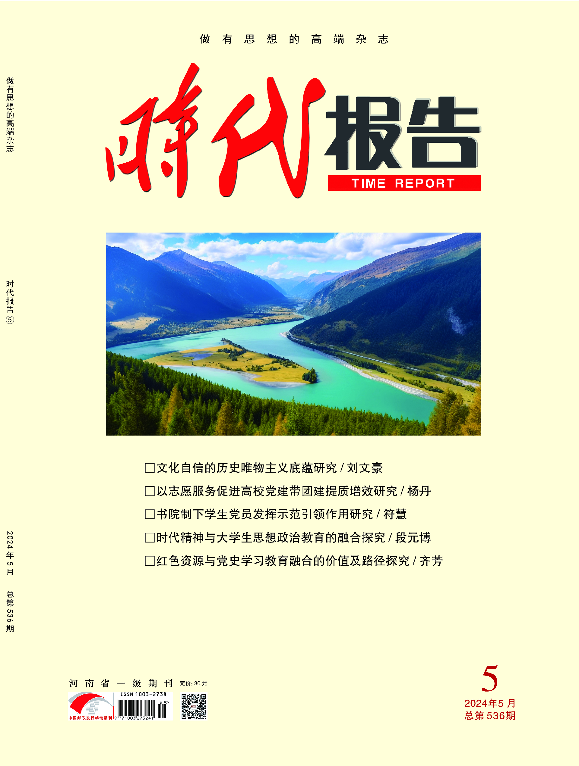 时代报告24年5月封面.png