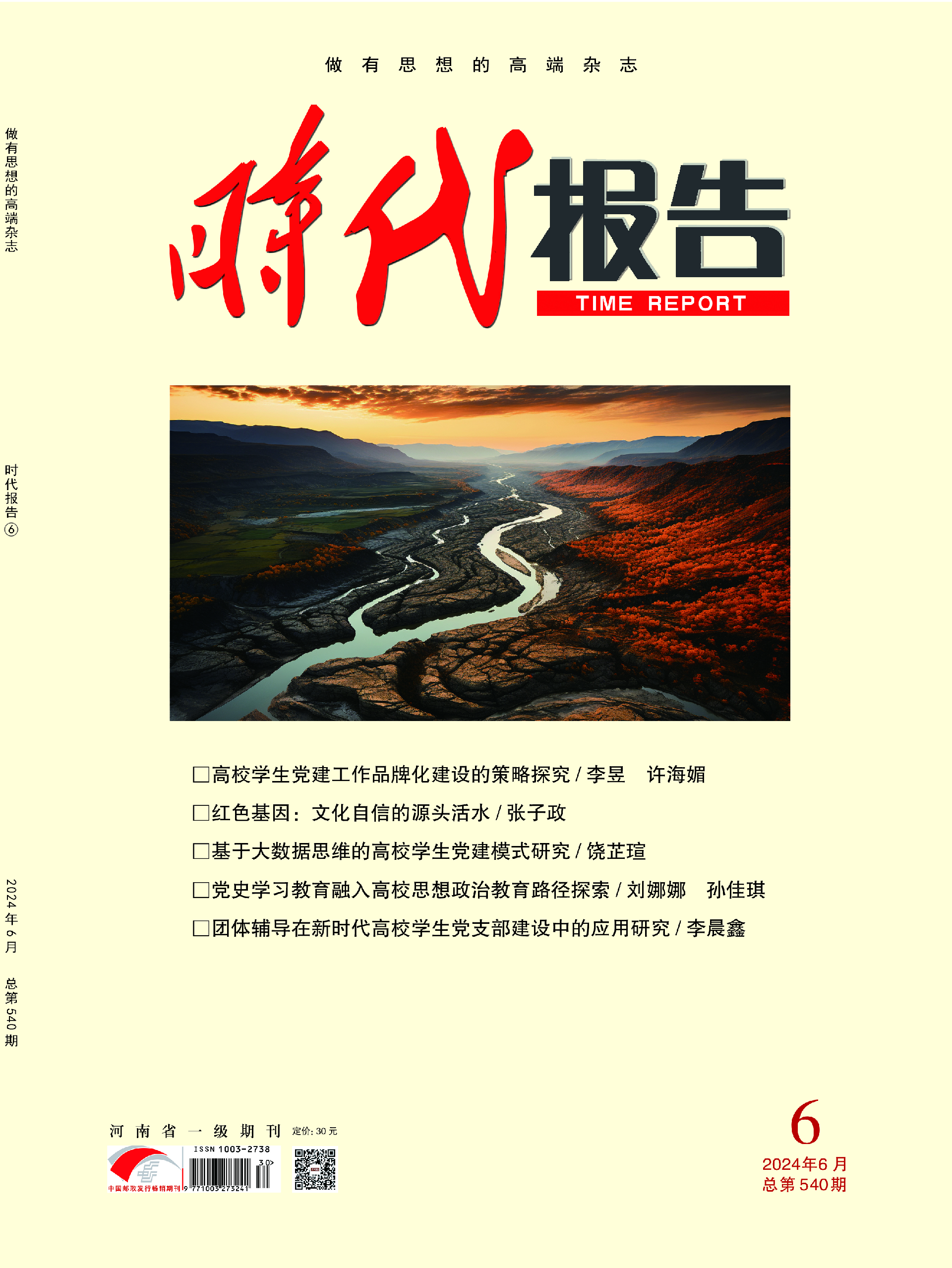 时代报告24年6月封面.png