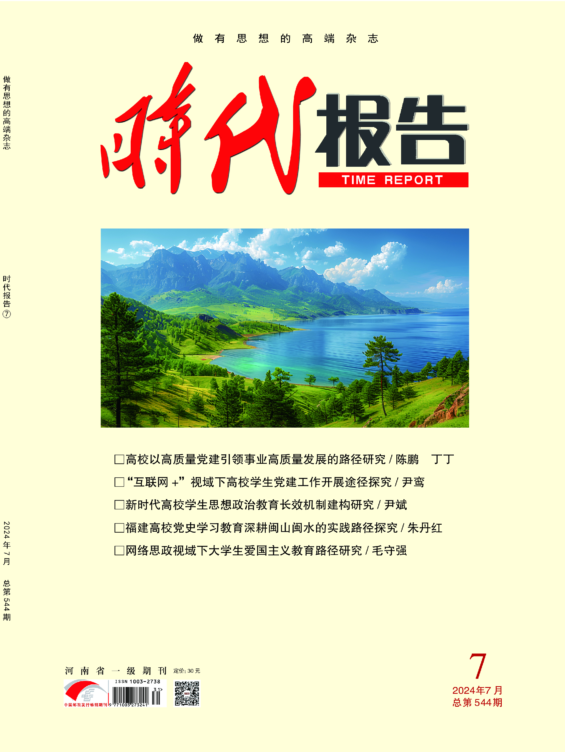 时代报告24年7月封面.png