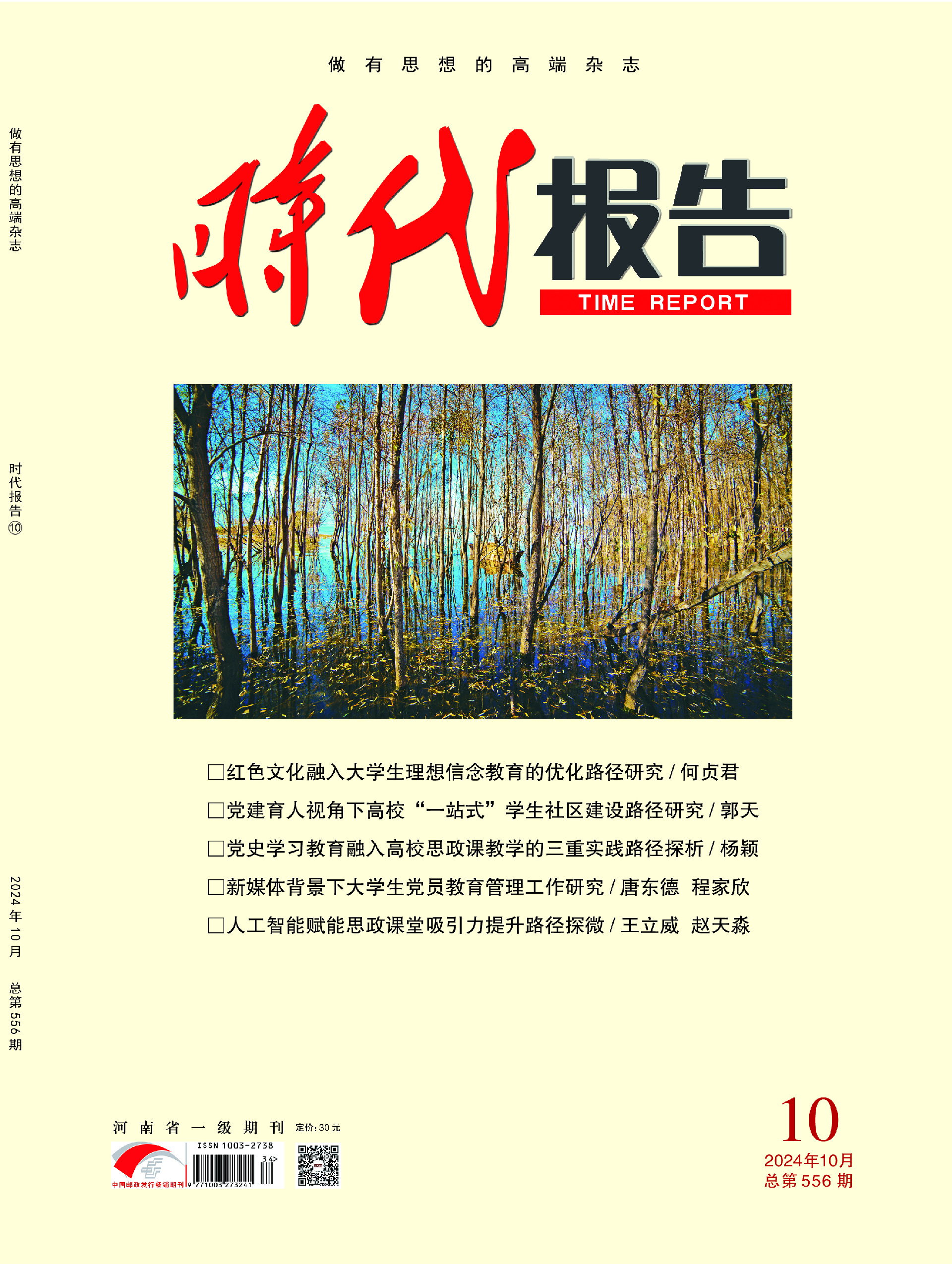 时代报告24年10月封面.png