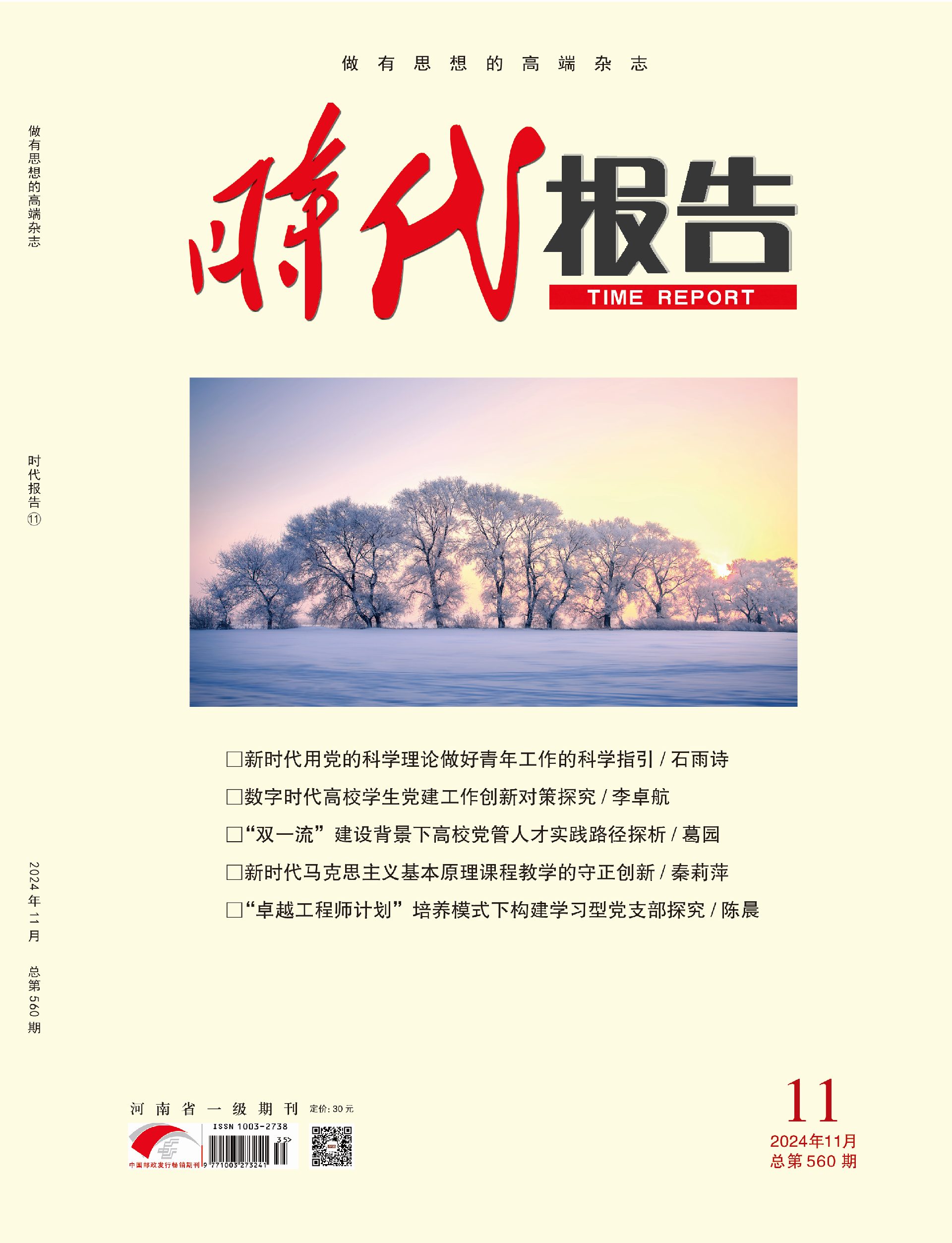 时代报告24年11月封面.png