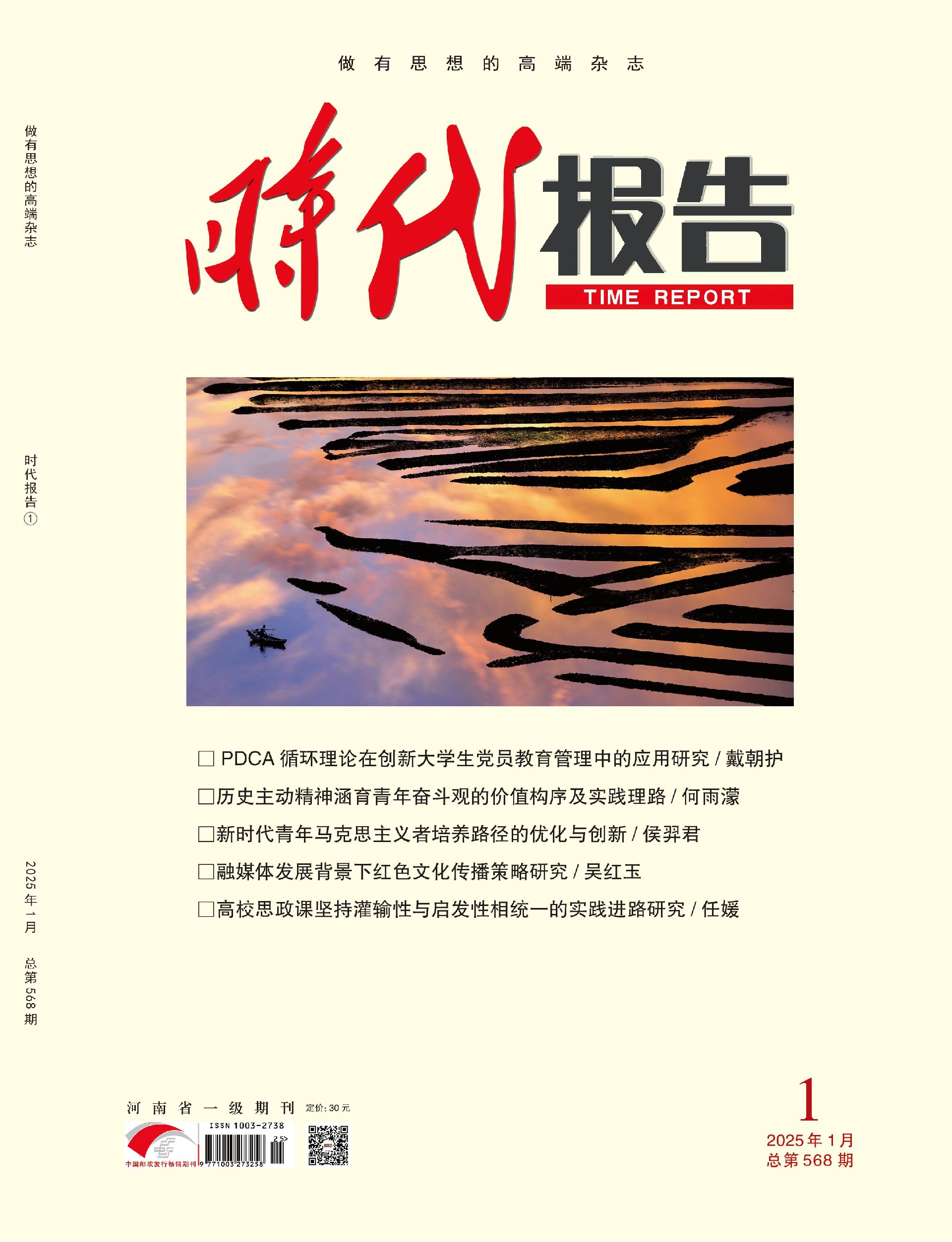 时代报告25年1月封面.png