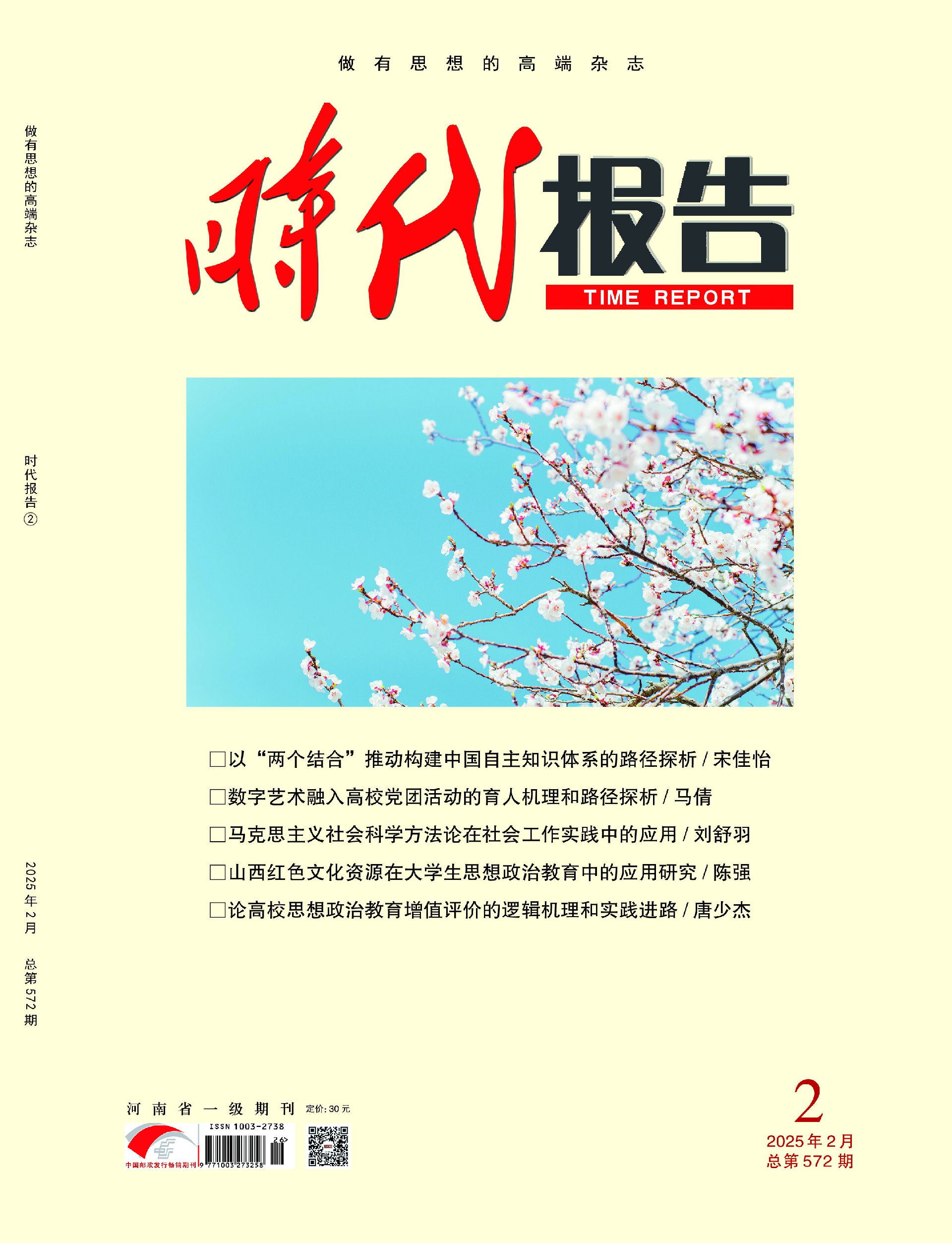 时代报告25年2月封面.png