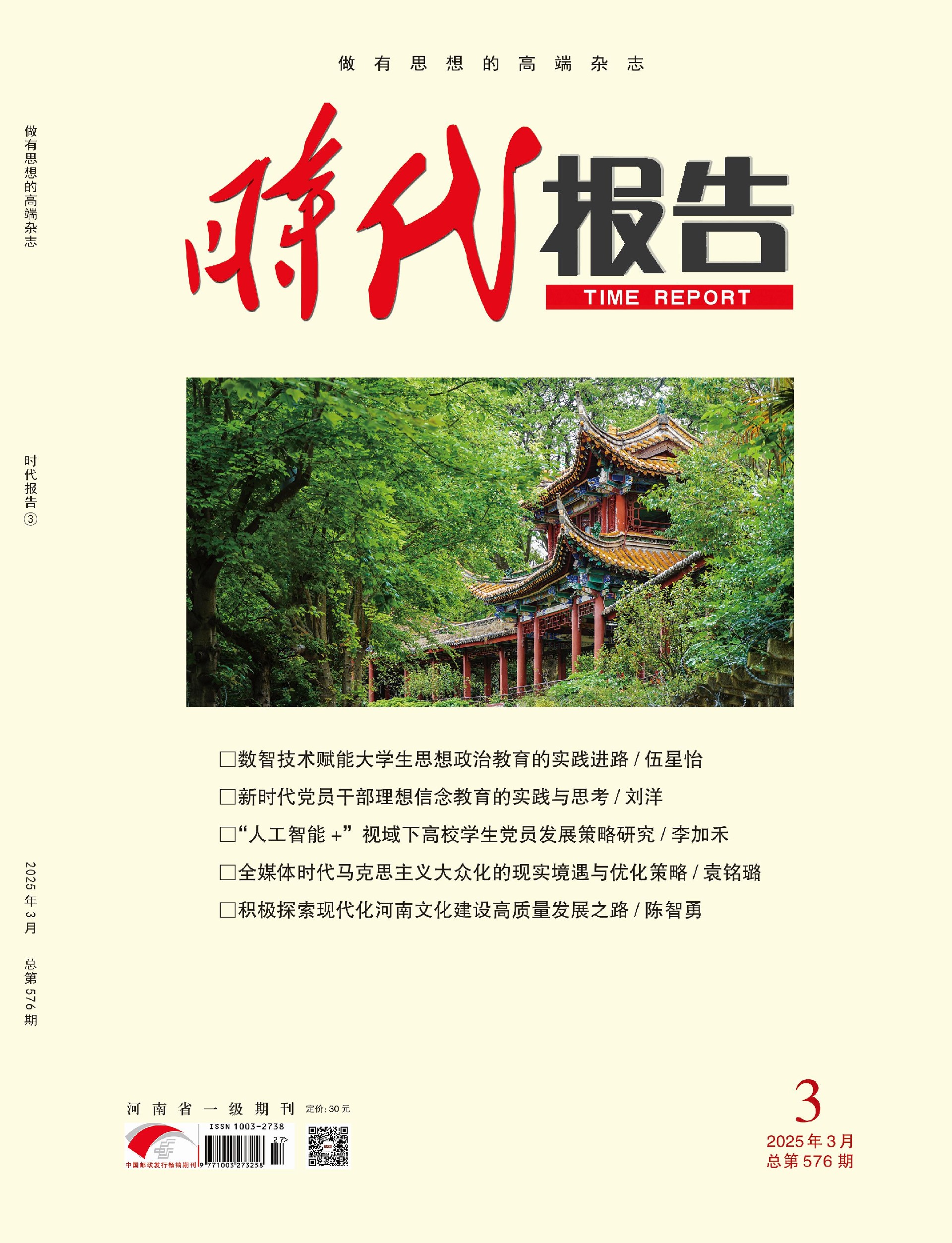 时代报告25年3月封面.png