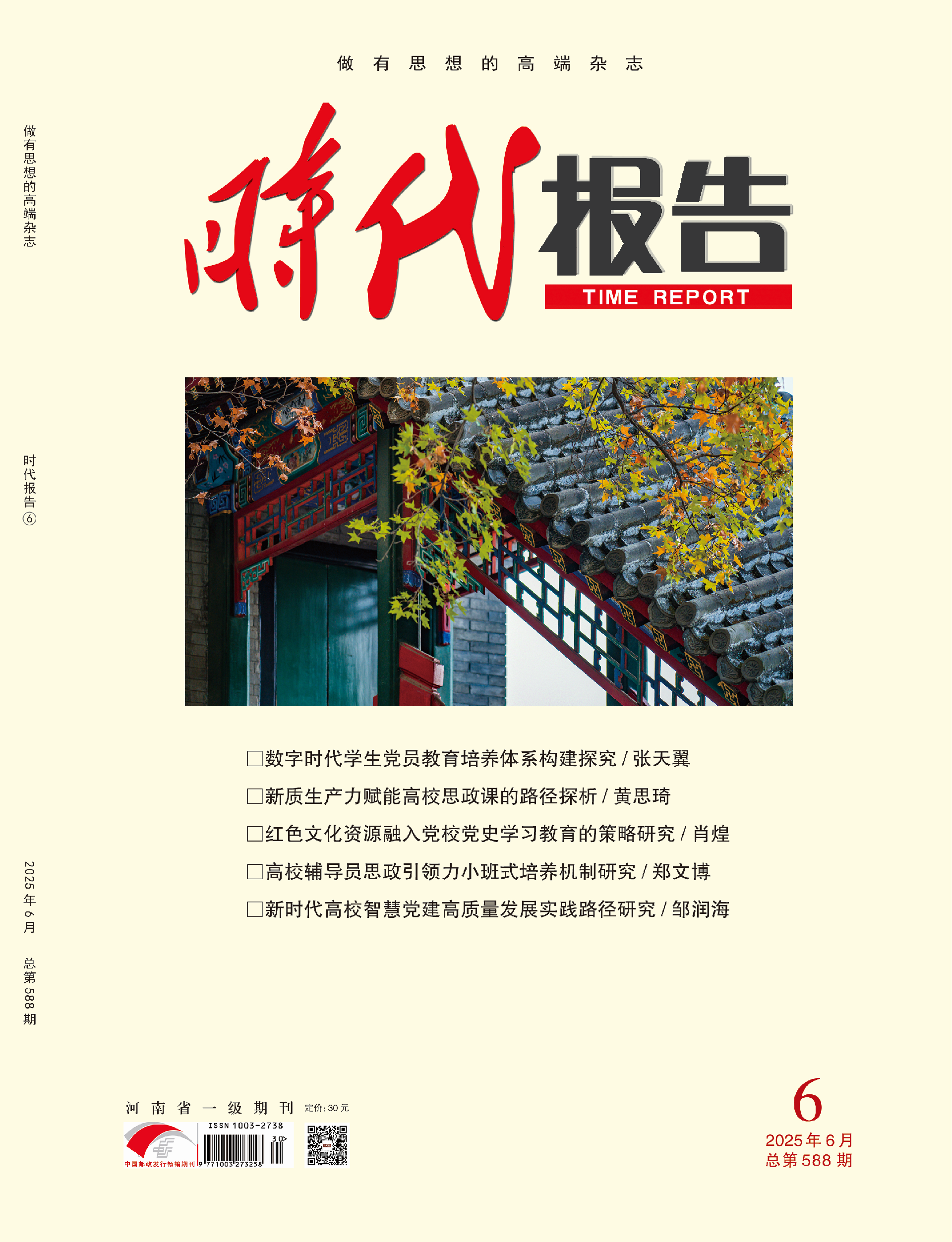 时代报告25年6期—封面.png