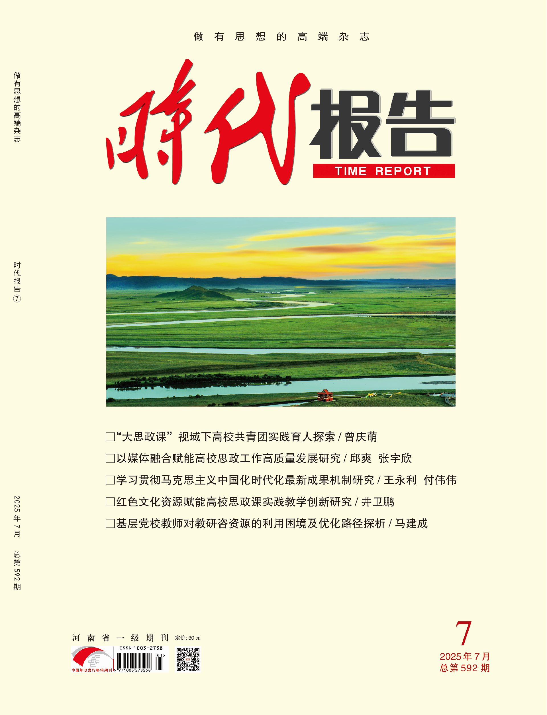 时代报告25年7期—封面.png