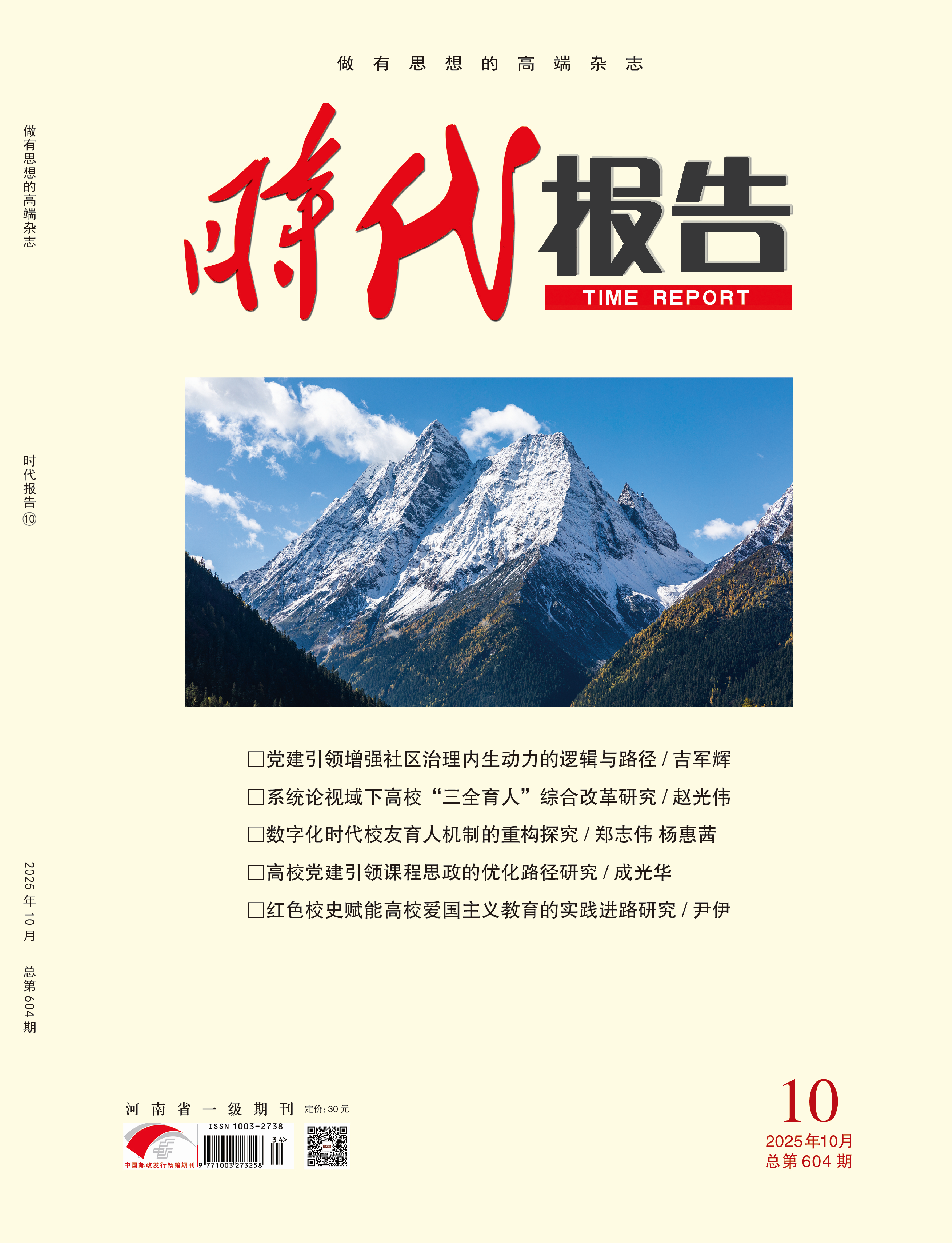 时代报告25年10期—封面.png