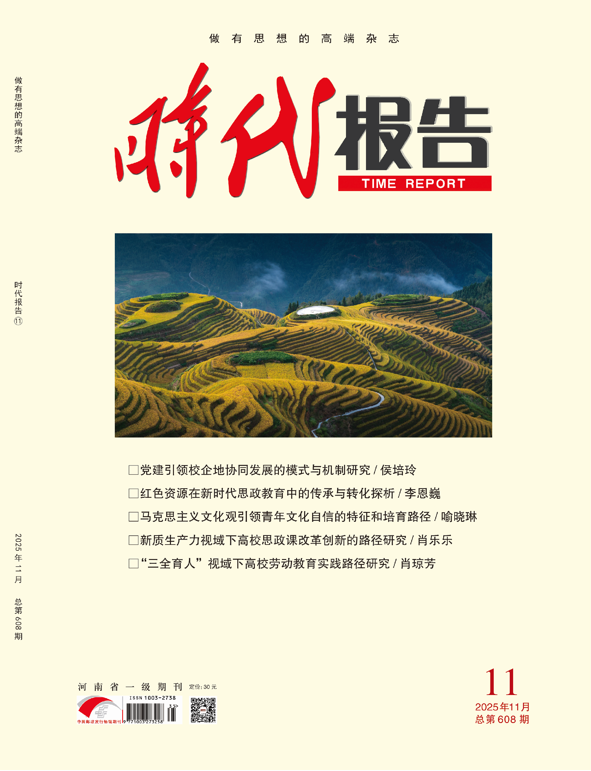 时代报告25年11期.jpg