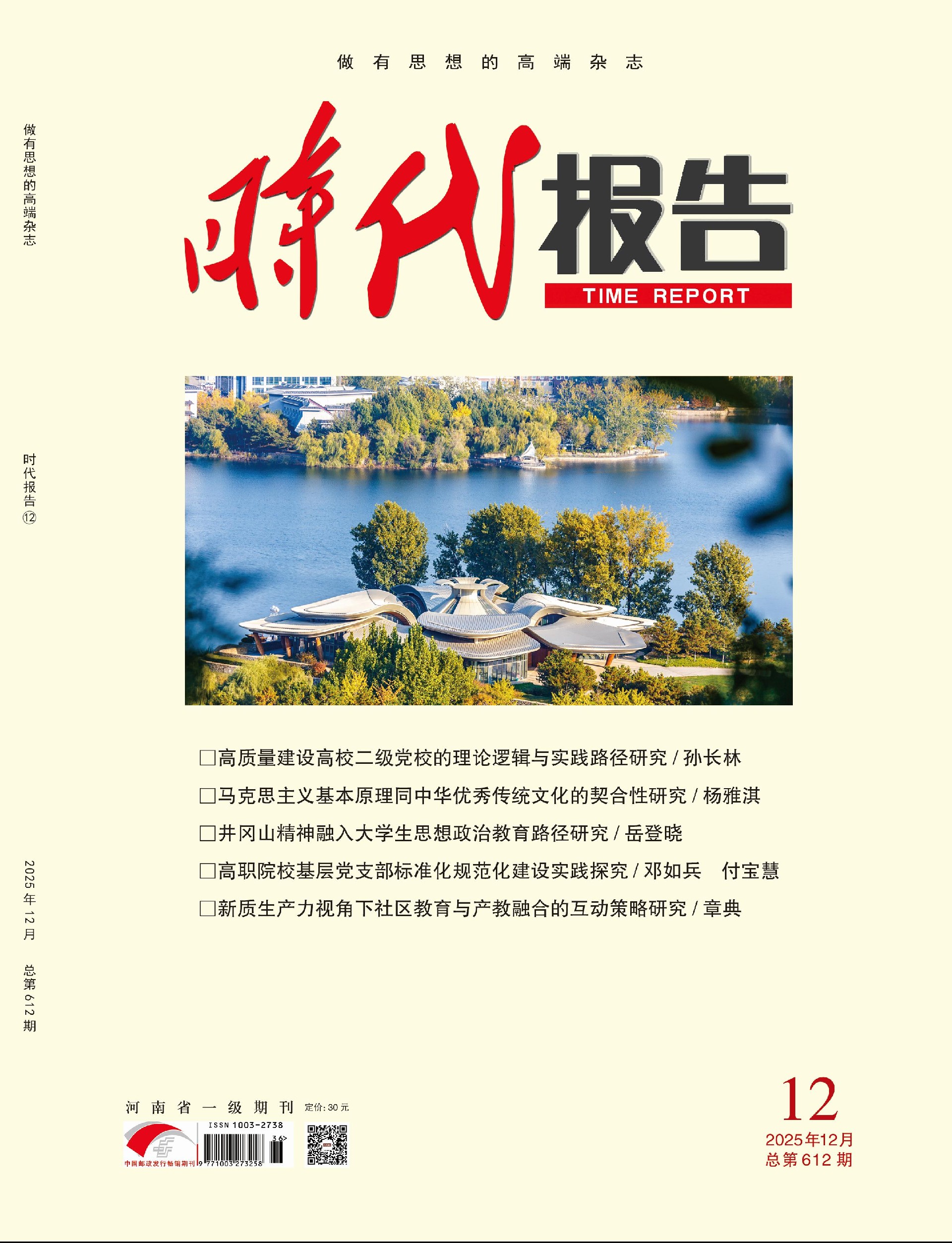 时代报告25年12期.jpg