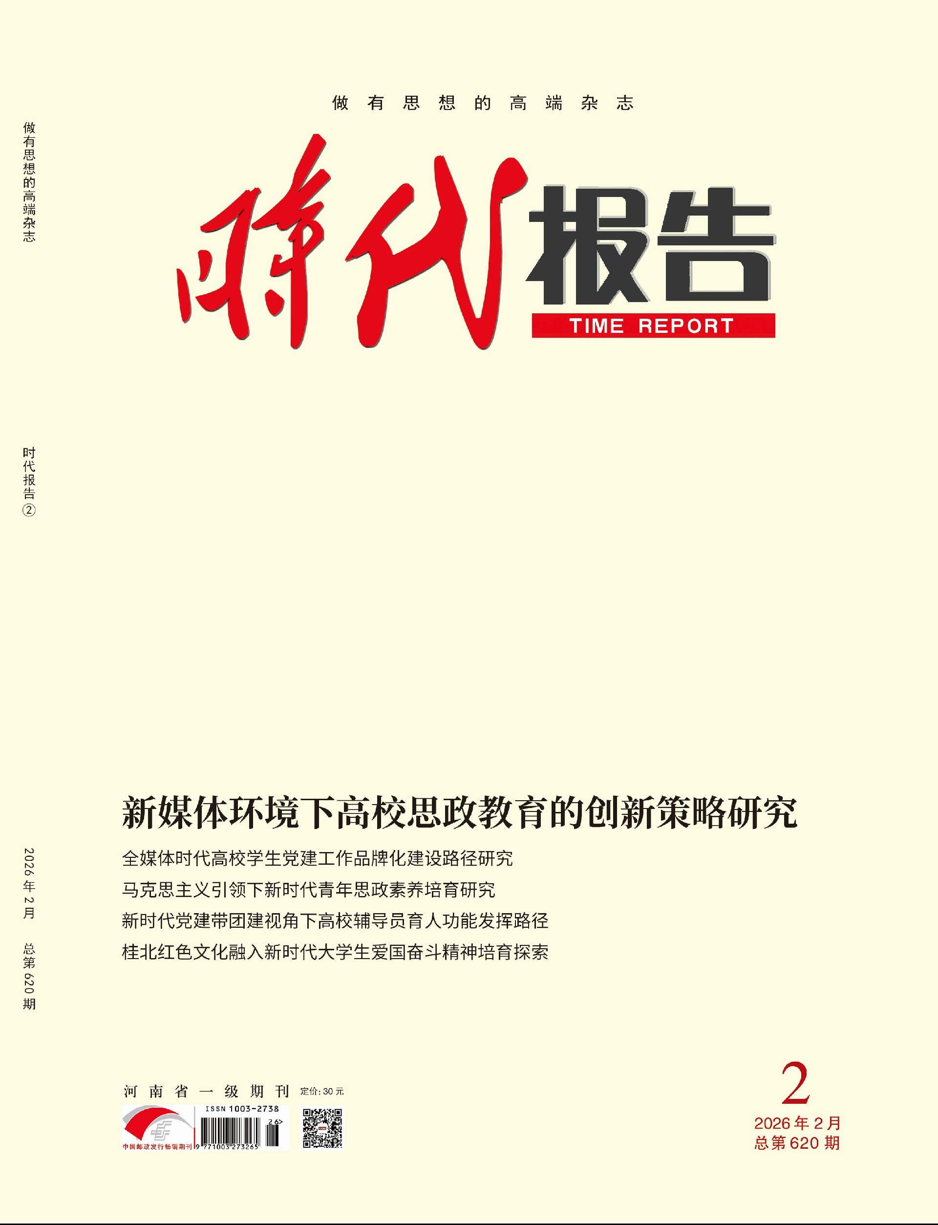 时代报告26年2期.jpg