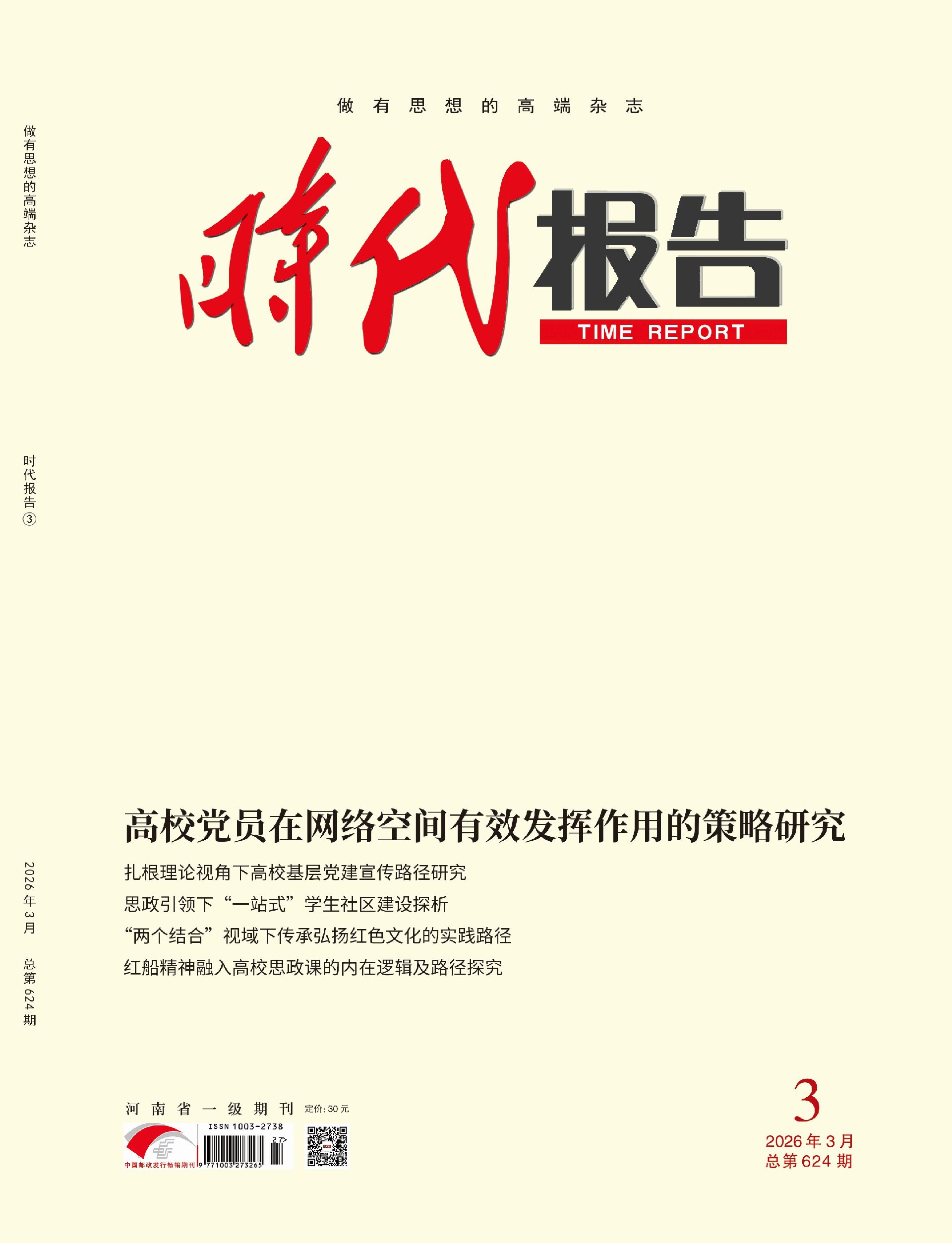 时代报告26年3期.jpg