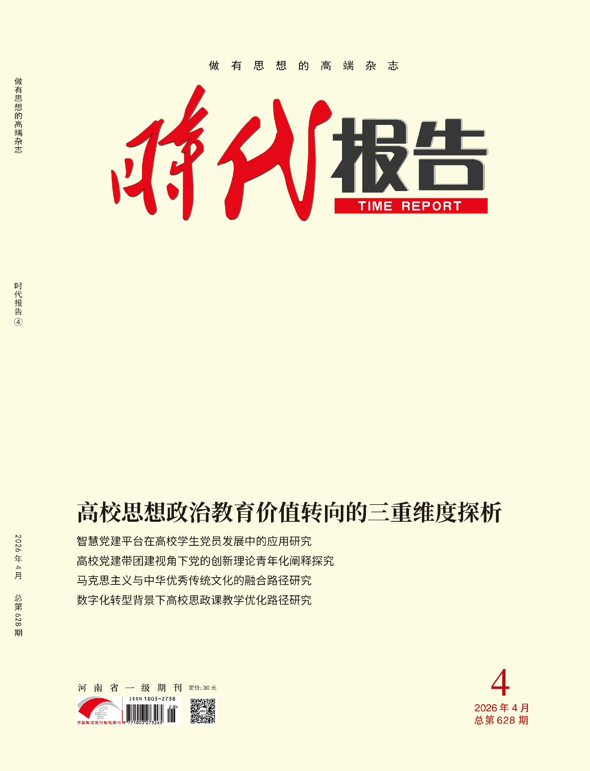 时代报告26年4期.jpg